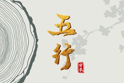 测八字命盘解析 命八字阴阳 八字看寿命免费 大运八字排盘 玄真六爻排盘